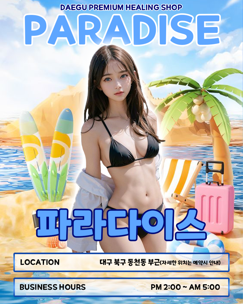 파라다이스