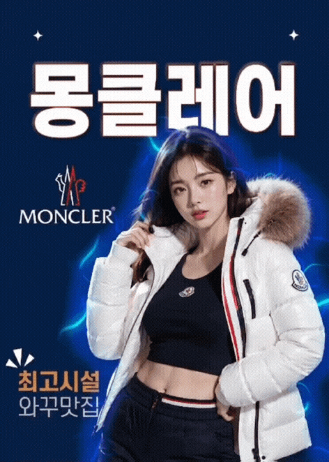 몽클레어