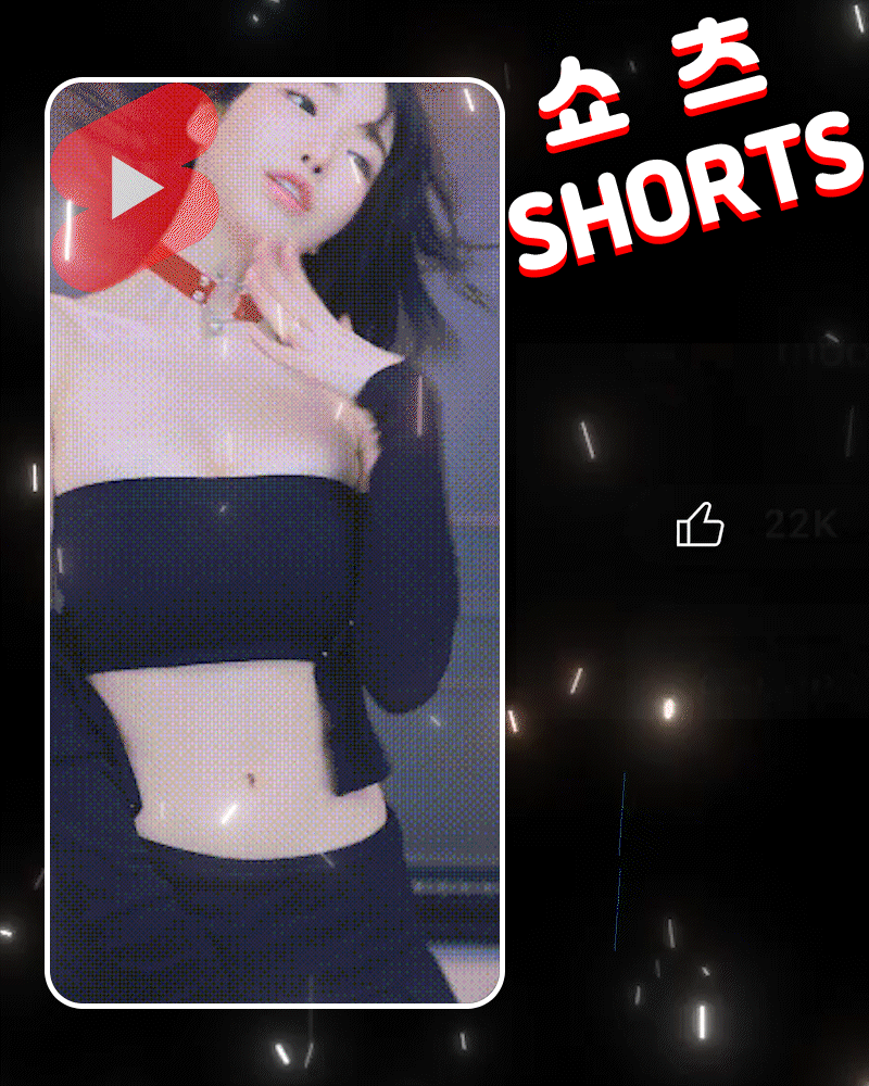 ❤️쇼츠❤️