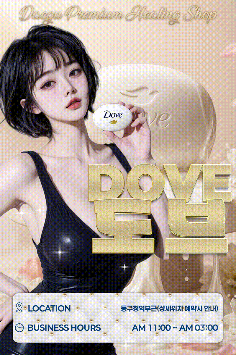 ♥︎도브♥︎