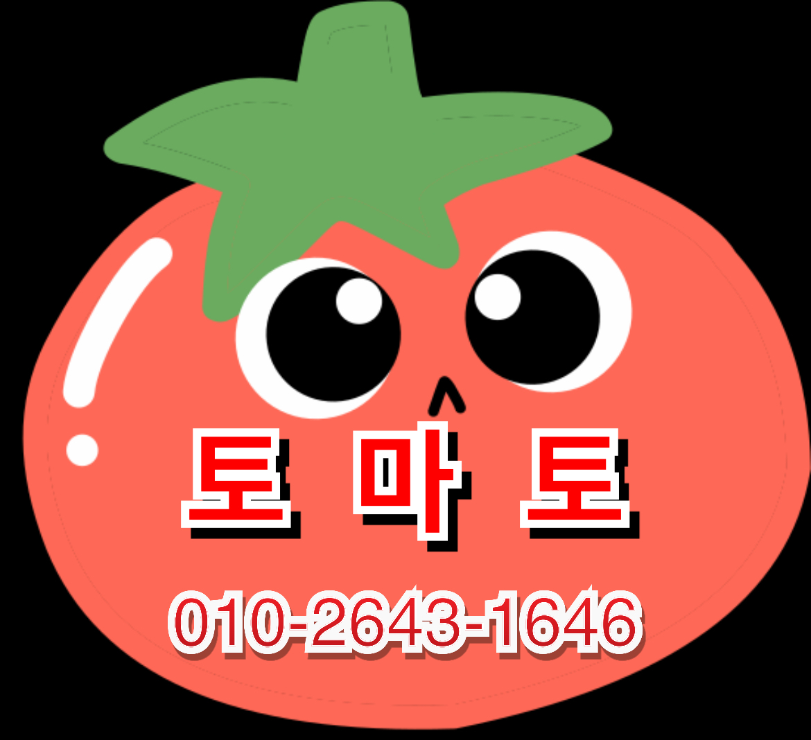 토마토
