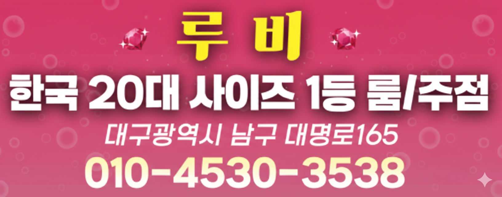 루비