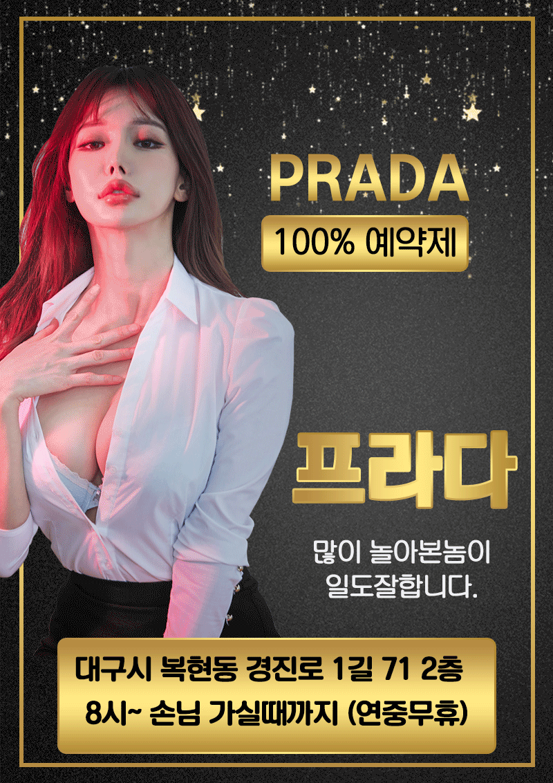♥️프라다 주점♥️