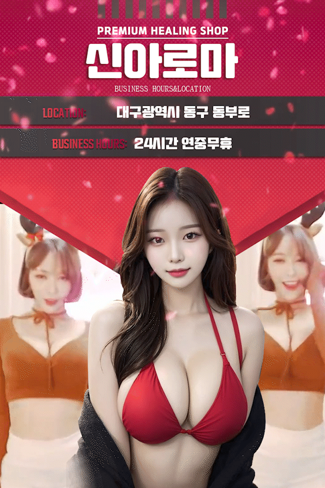 대구신아로마