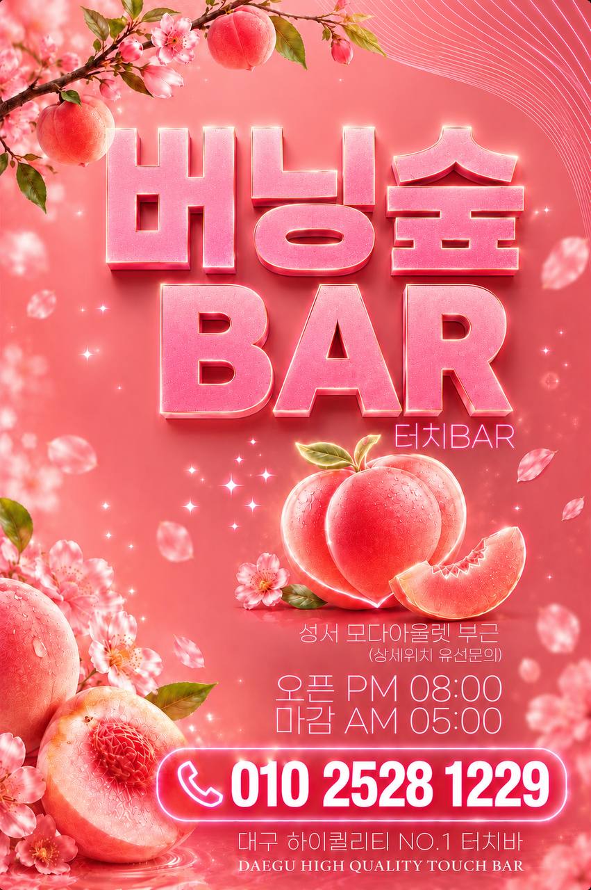 🔥버닝숲🔥BAR