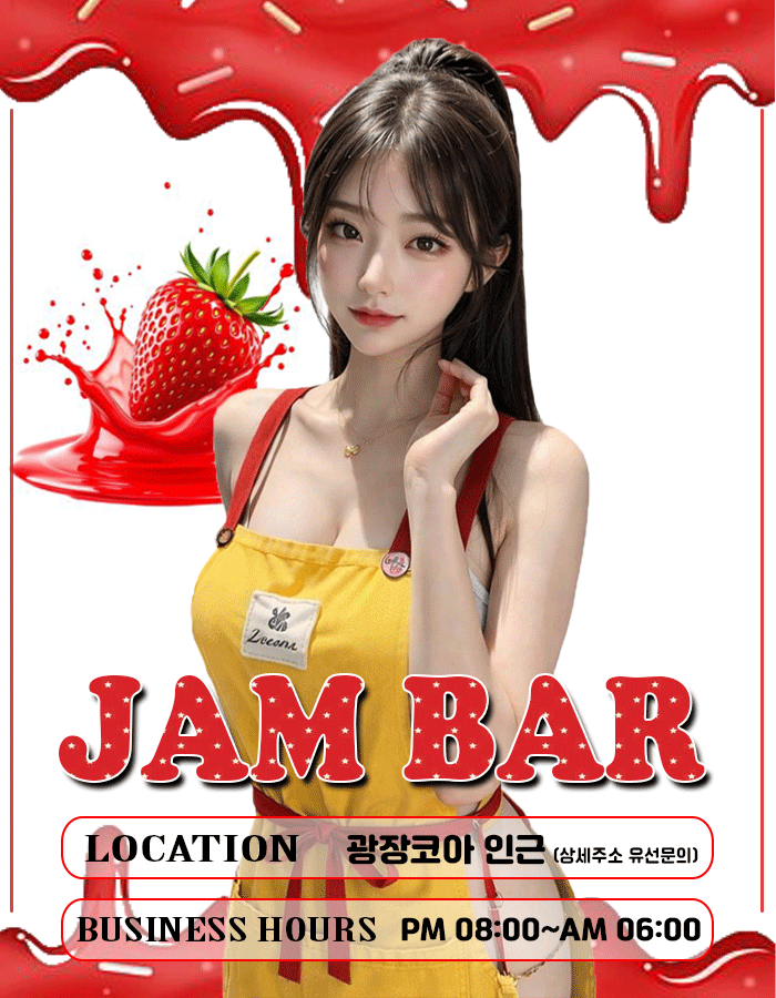 💋잼 BAR💋