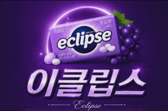 💕⭐️이클립스⭐️💕